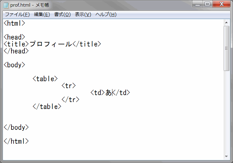 図39：メモ帳でテーブル１行１列記述