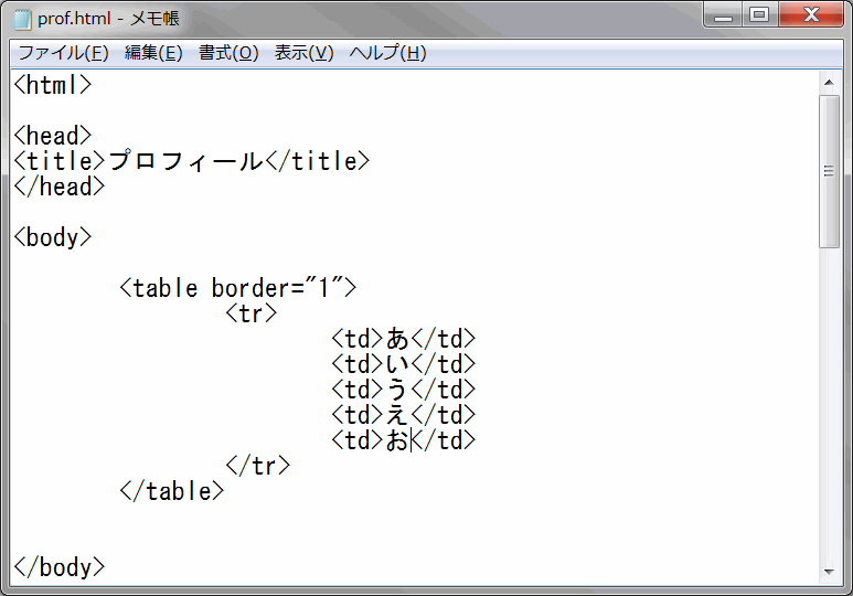図43：メモ帳でテーブル１行５列記述